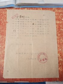 1956年3月11日天津市第七工人业余中学录取通知书