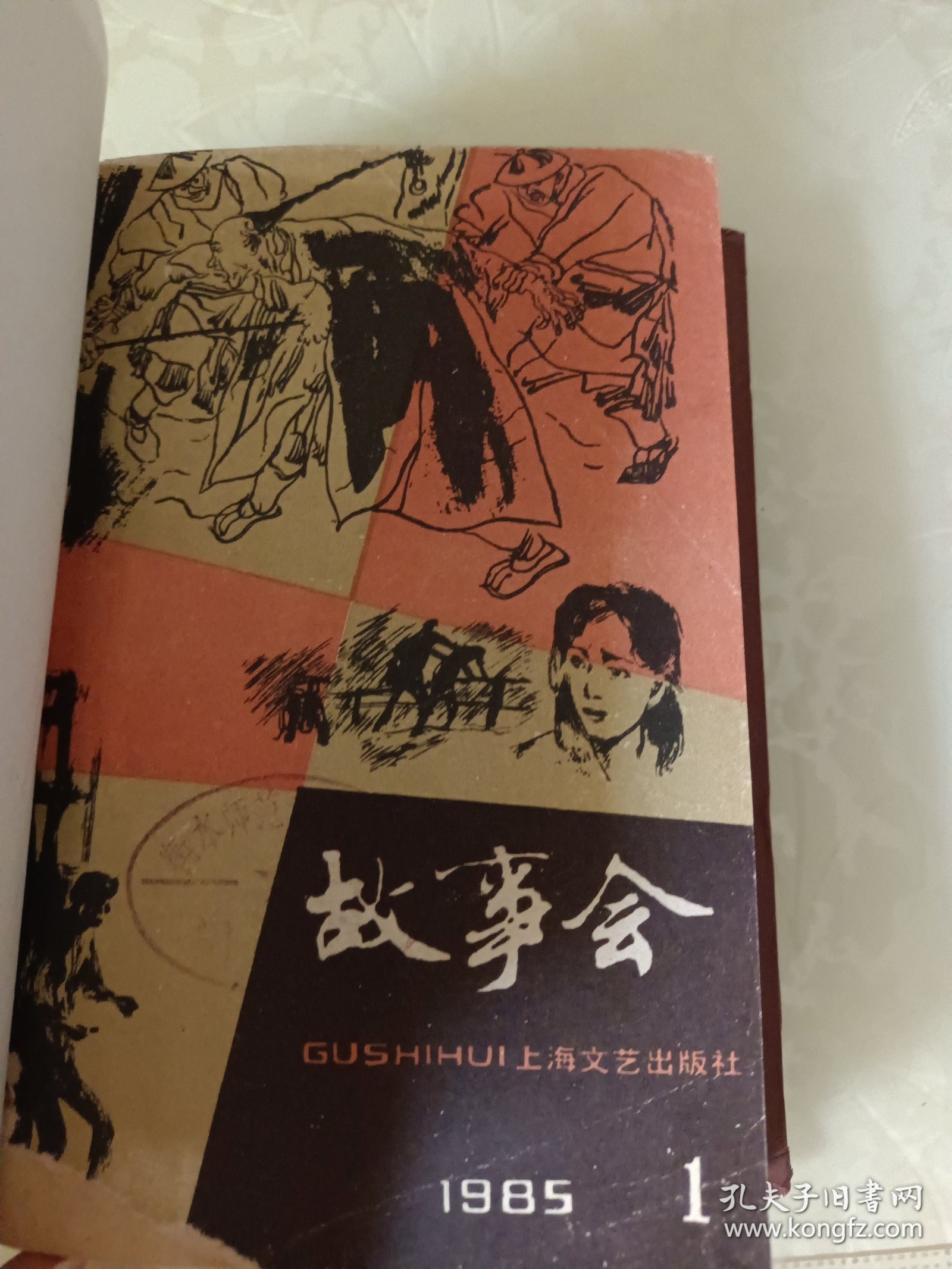 故事会1985（1-4）