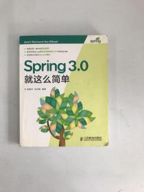 Spring 3.0就这么简单