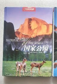 中国国家地理  美丽的地球系列：国家公园