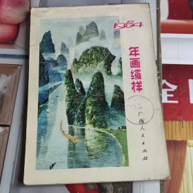 1984年画缩样