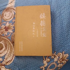 绥德文史第二十一辑