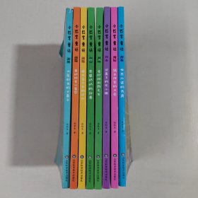 小巴掌童话 全8册（彩色注音版）