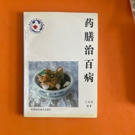 药膳治百病