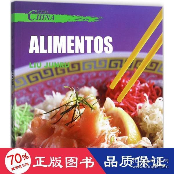 中国文化系列丛书：中国文化·饮食（西）