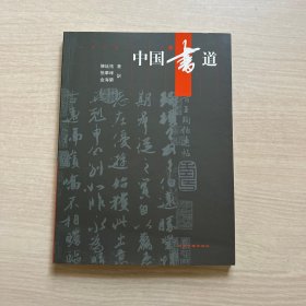 中国书法（日文）