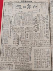 大众日报1947年3月6日，我军乘胜收复高密，蒋军188师师长在莱芜战役中放下武器，唐亮将军宴请李仙洲，滨海支前转入主动，炎城收复广大农村