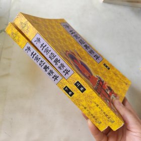 净土宗经典精华 上下册 内页干净