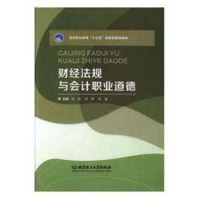 财经法规与职业道德 法律实务 杨毅，林青，陈曦主编 新华正版