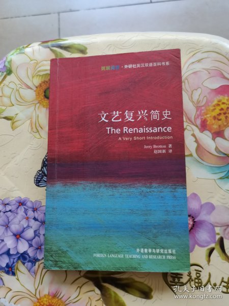 文艺复兴简史：The Renaissance: A Very Short Introduction