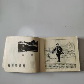 精品 革命样板戏连环画《红灯记》连环画初稿绘画版  1970年9月一版一印