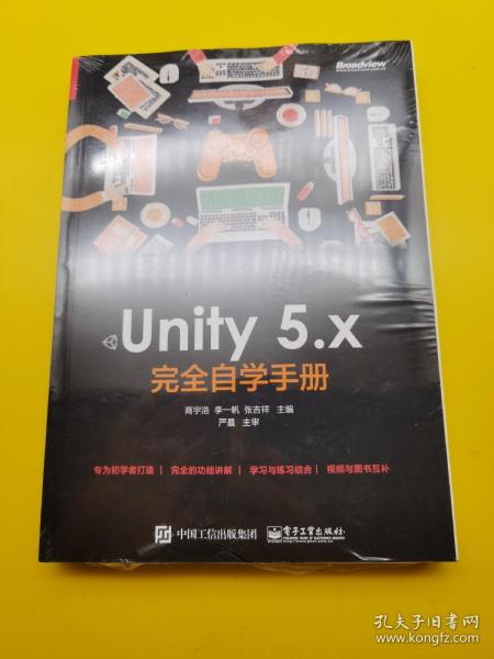 Unity 5.x 完全自学手册