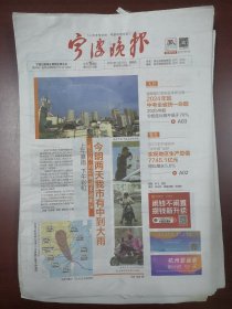 宁波晚报2023年7月27日