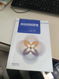 百分百正版 自动控制原理