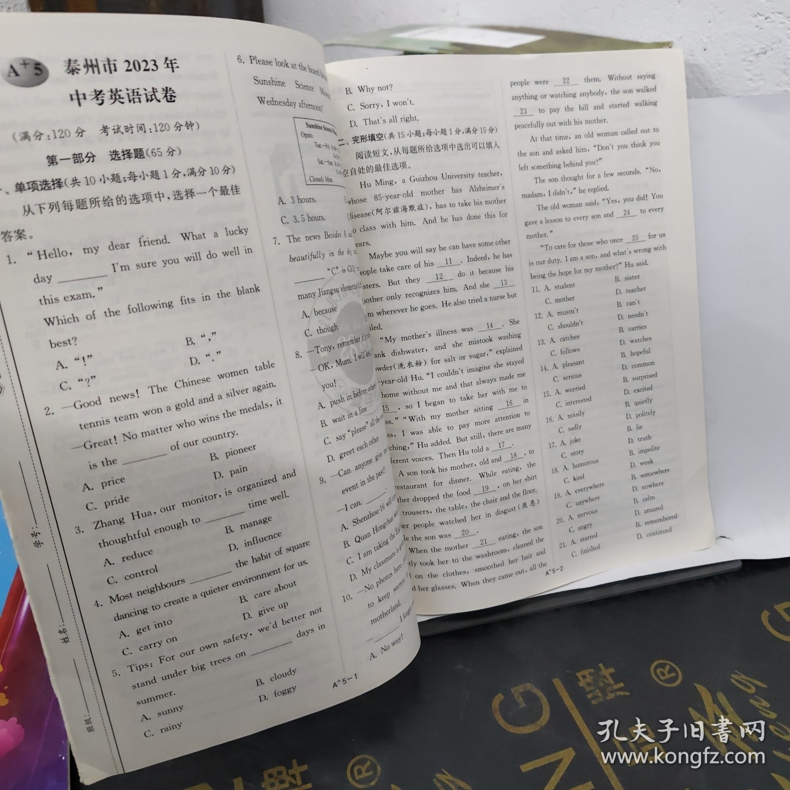江苏中考真题英语