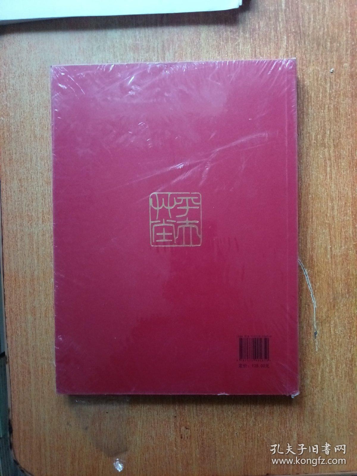 浮生心事两行间楹联作品集（塑封未拆）