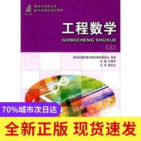 工程數(shù)學(上)(數(shù)學類)
