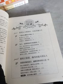 经典读库2·女人的资本：完美女性身心灵修全集