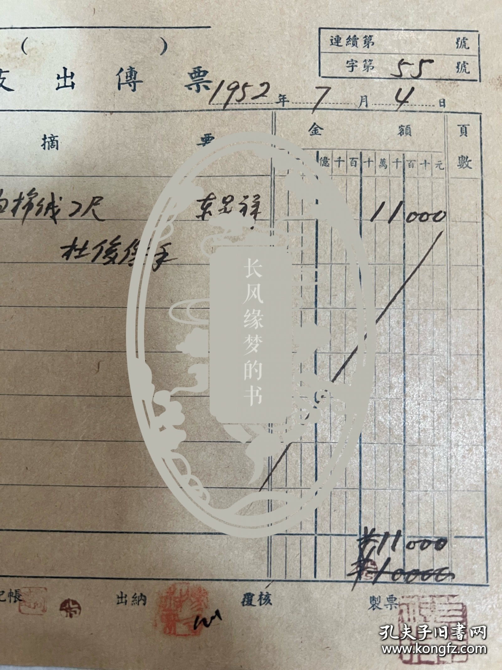 原国立北平艺术专科学校校长、中央美术学院院长徐悲鸿盖章、钤印的单据。