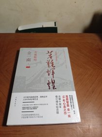 苦难辉煌（全新修订增补版）