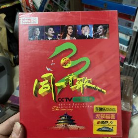 歌曲DVD 同一首歌 民歌经典