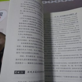 幼儿园教育质量提高的66个有效策略