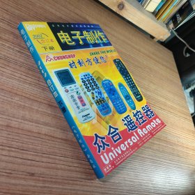 电子制作2002年合订本 上下册