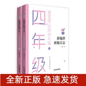 破茧而出的4年级 上+下