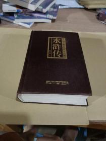 水滸傳