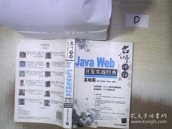 Java Web开发实战经典（基础篇）