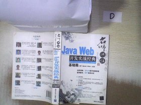 Java Web开发实战经典（基础篇）