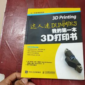 我的第一本3D打印书