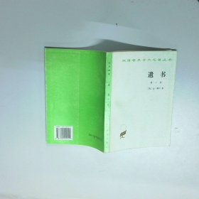 遗书第1卷