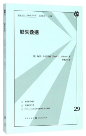 缺失数据/格致方法定量研究系列