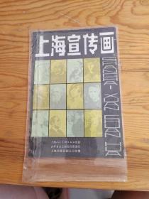 上海宣传画，2023年。7月。17号上