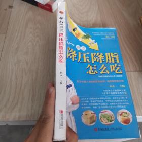 胡大一细说降压降脂怎么吃