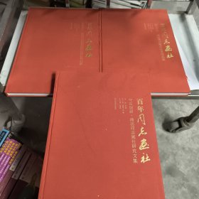傳承經(jīng)典：三本合售