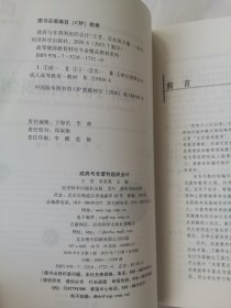 政府与非营利组织会计