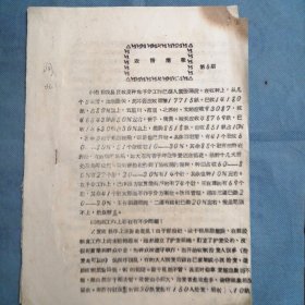河南省卢氏县：《农情简报》1957年6月（第6期）