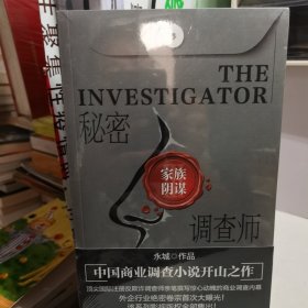 秘密调查师Ⅲ