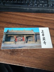 上華嚴寺
