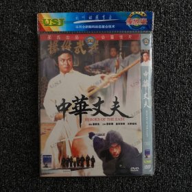 绝版港片系列 DVD 原版绝版 绍氏经典《中华丈夫》