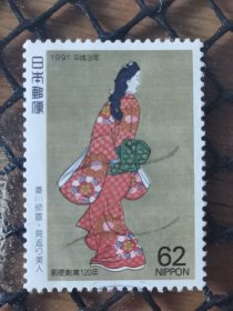 邮票 日本邮票 信销票 见返美人 邮便创业120年