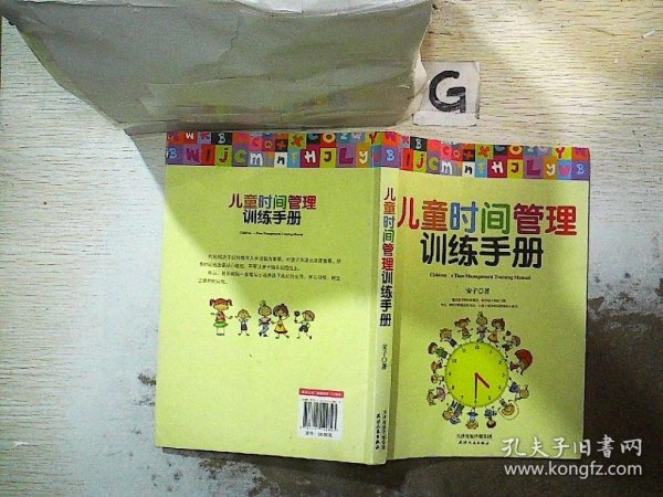 儿童时间管理训练手册正版30天让孩子的学习更高效家庭教育书籍男孩亲子少儿育儿畅销书籍如何教育孩子的书好妈妈胜过好老师