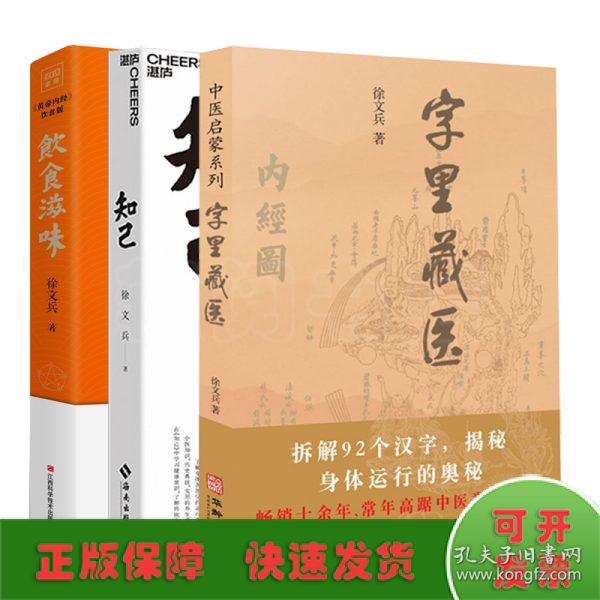 饮食滋味 《黄帝内经》饮食版！畅销书《黄帝内经说什么》作者徐文兵重磅新作！