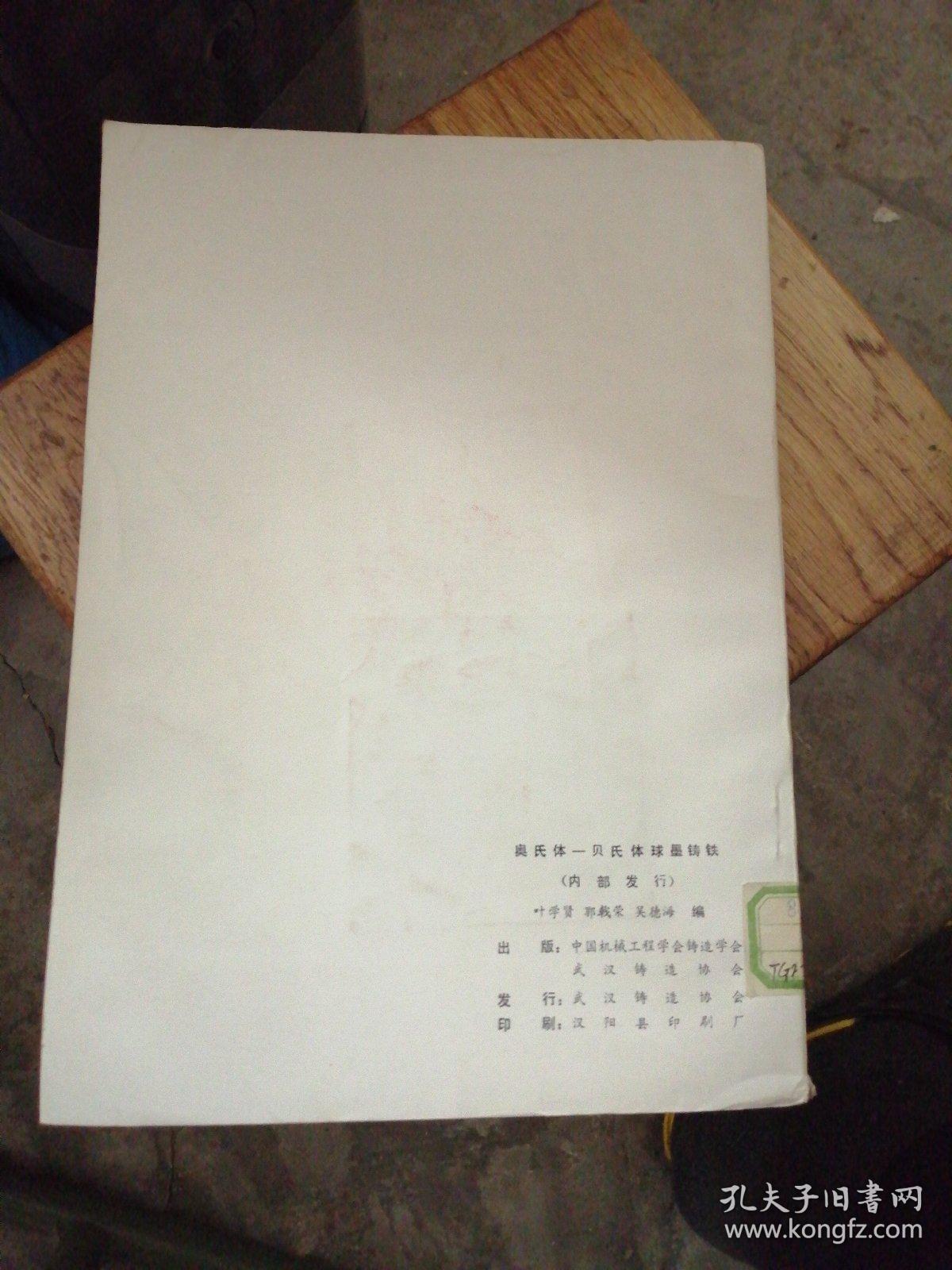 奥氏体一贝氏体球墨铸铁