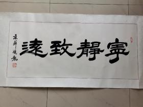 中国书法家协会会员，清华大学书法培训学院教授加晓龙书法《宁静致远》！