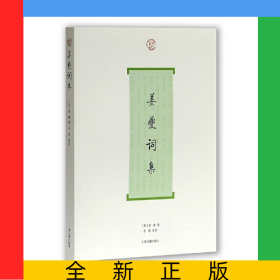 姜夔词集