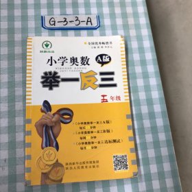 小学奥数举一反三：五年级