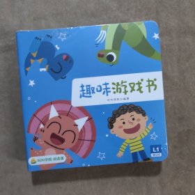 叫叫学院.阅读课 趣味游戏书L1第七月（13册）